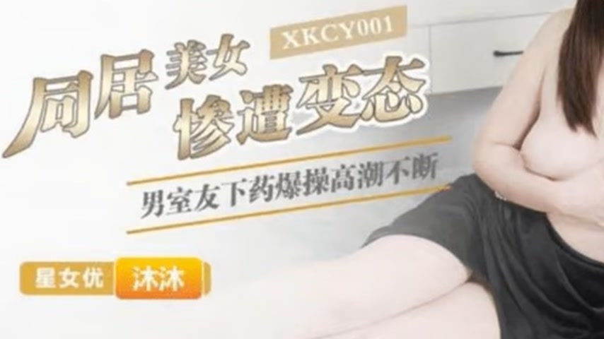 sextop1 — XKCY001: Beautiful Woman Cohabiting Tragically Ravaged by Pe — khung hình 3