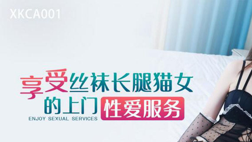 sextop1 — XKCA001 Enjoy the Service of the Stockinged Long-Legged Cat  — khung hình 1