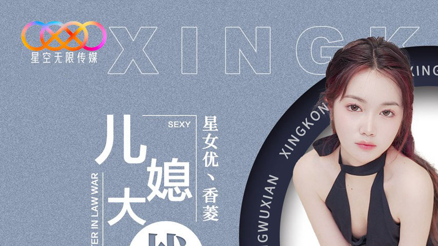 sextop1 — XK8193 Daughter-in-Law Battle — khung hình 1