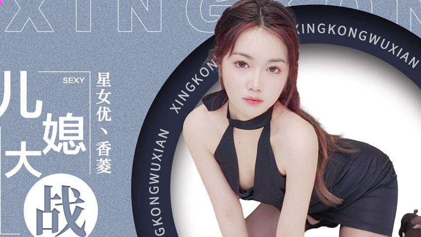 sextop1 — XK8193 Daughter-in-Law Battle — khung hình 2