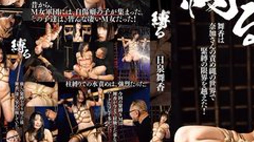 sextop1 — [UNCENSORED-LEAK] GTJ-160 Tie Up Maika Hizumi — khung hình 3