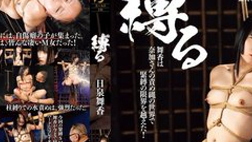 sextop1 — [UNCENSORED-LEAK] GTJ-160 Tie Up Maika Hizumi — khung hình 4