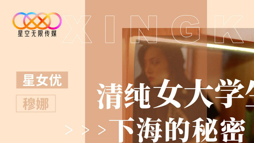 sextop1 — XK8191 The Secret of a Pure College Girl’s Wild Debut — khung hình 1
