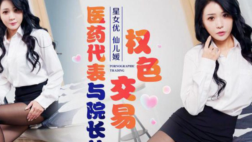 sextop1 — XK8189: The Medical Representative’s Steamy Power-Sex — khung hình 2