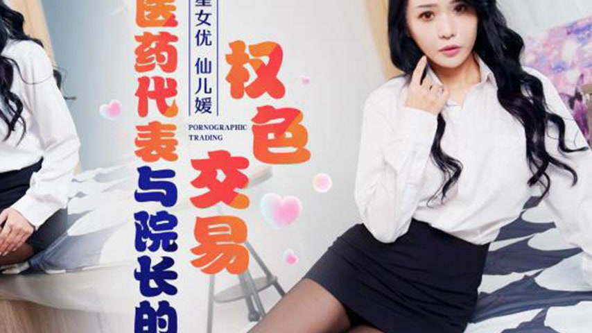 sextop1 — XK8189: The Medical Representative’s Steamy Power-Sex — khung hình 4