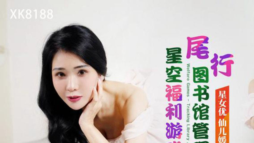 sextop1 — XK8188: Starry Sky Welfare Game – Stalking the Library — khung hình 1