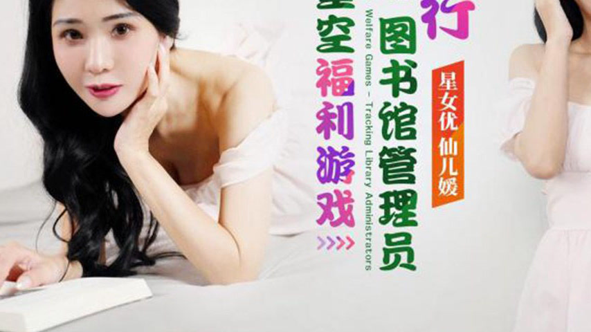 sextop1 — XK8188: Starry Sky Welfare Game – Stalking the Library — khung hình 3