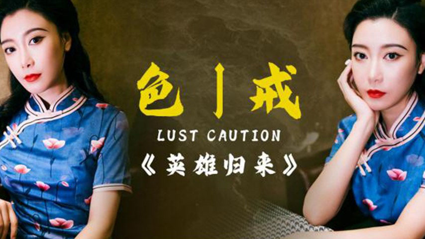 sextop1 — XK8186 Lust Caution: The Hero’s Return — khung hình 2