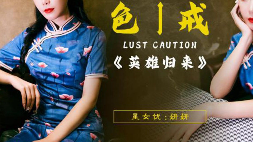 sextop1 — XK8186 Lust Caution: The Hero’s Return — khung hình 3