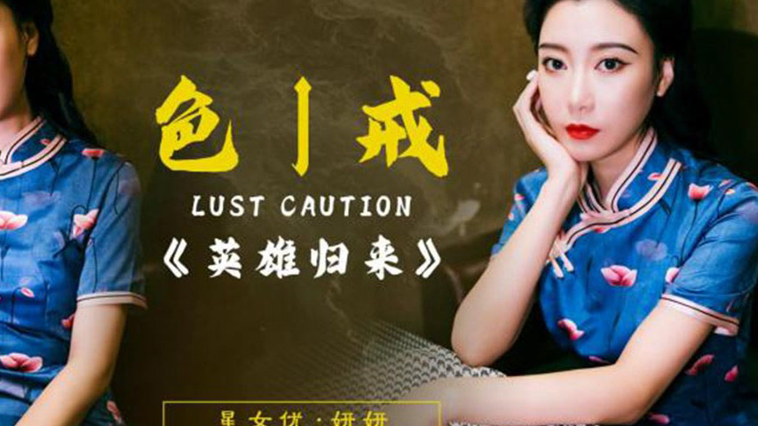 sextop1 — XK8186 Lust Caution: The Hero’s Return — khung hình 4
