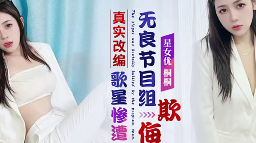 sextop1 — XK8184: Real Adaptation – Pop Star Brutally Humiliated — khung hình 2