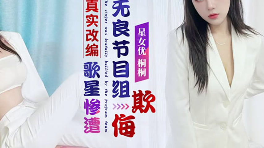 sextop1 — XK8184: Real Adaptation – Pop Star Brutally Humiliated — khung hình 4