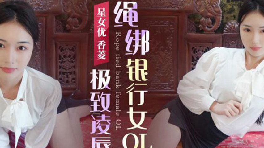 sextop1 — XK8183 Ultimate Humiliation: Rope-Bound Bank Office Lady — khung hình 2