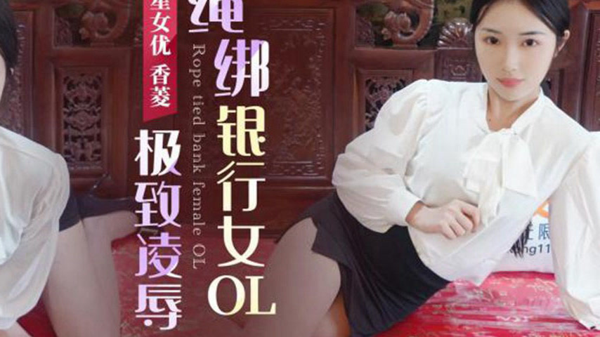 sextop1 — XK8183 Ultimate Humiliation: Rope-Bound Bank Office Lady — khung hình 4
