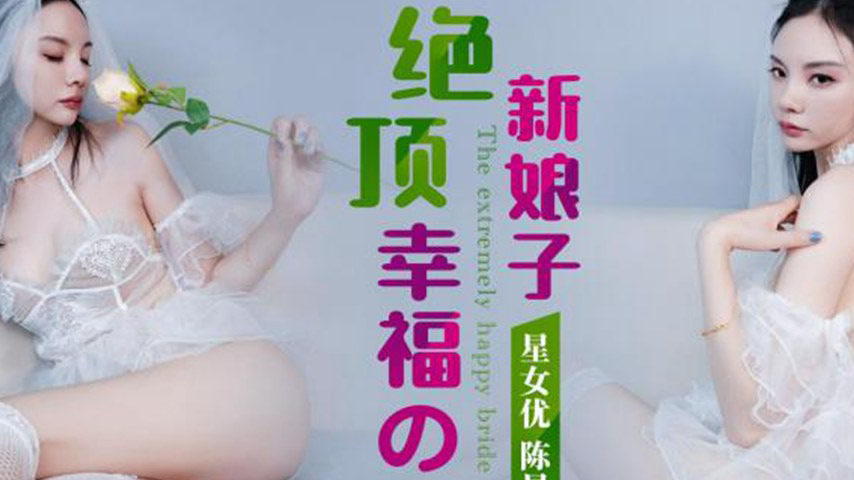 sextop1 — XK8182 Ultimate Bliss Bride — khung hình 2