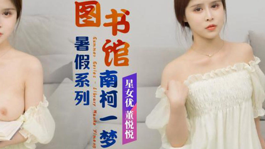 sextop1 — XK8175 Library Nanke Dream — khung hình 4