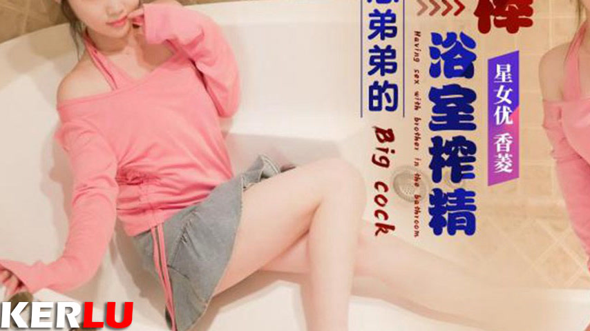 sextop1 — XK8174 Obsessed with Brother’s Massive Cock: Bathroom — khung hình 3