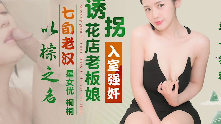 sextop1 — XK8171 In the Name of Zongzi: Dragon Boat Festival Special & — khung hình 4