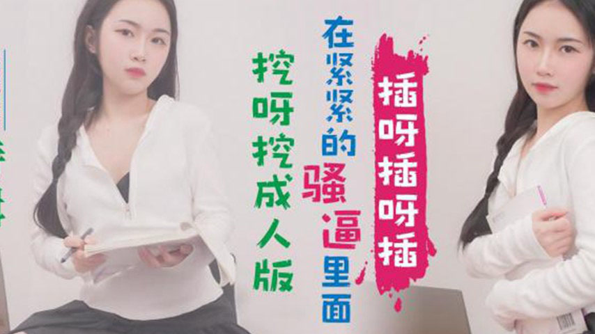 sextop1 — XK8168 June 1st Special: Dig Dig Adult Version – Thrus — khung hình 2