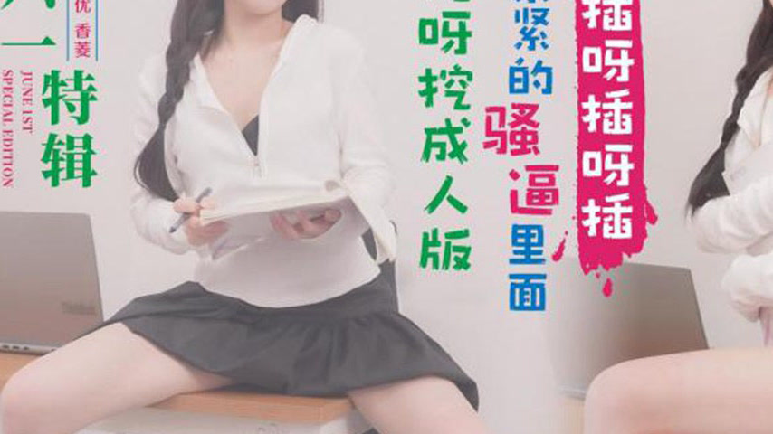 sextop1 — XK8168 June 1st Special: Dig Dig Adult Version – Thrus — khung hình 3