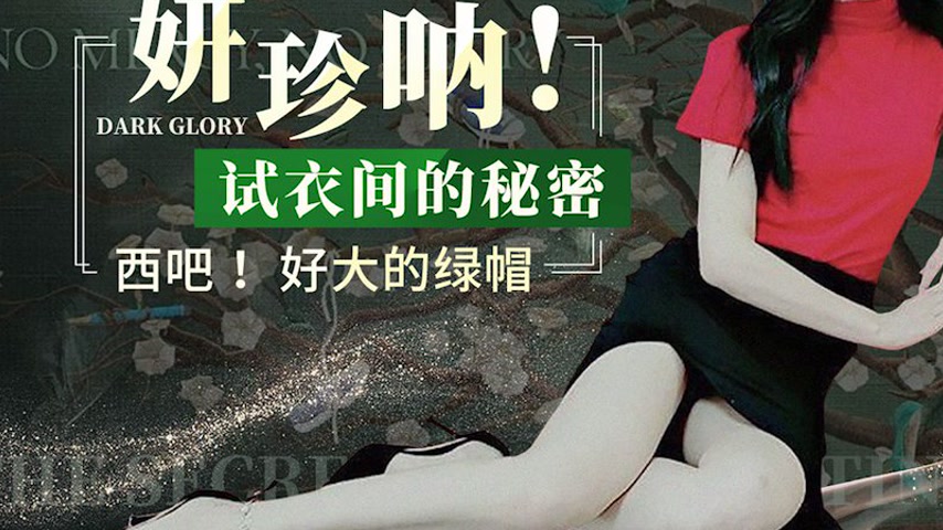 sextop1 — XK8166: Yan Zhen Na! The Secret in the Fitting Room — khung hình 3