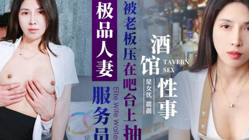 sextop1 — XK8163: Barroom Affairs – Premium Housewife Waitress G — khung hình 2