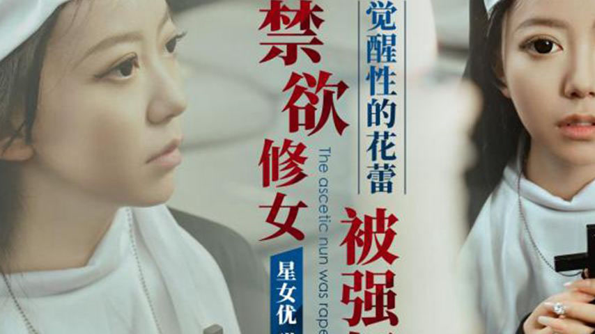 sextop1 — XK8162 Forcibly Ravished Ascetic Nun Awakens Her Sexual Buds — khung hình 2