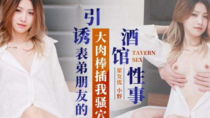 sextop1 — XK8161 Bar Affairs: Seducing My Cousin’s Friend’s Big Cock i — khung hình 2