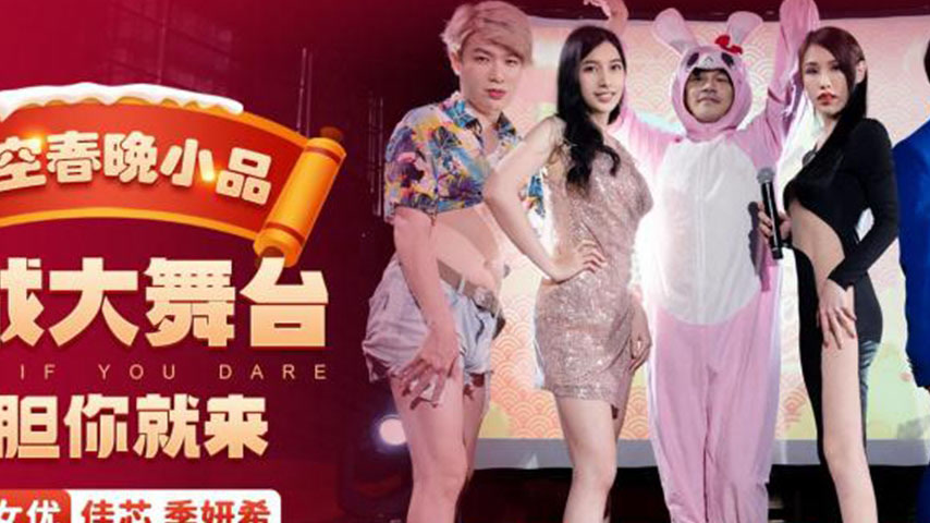 sextop1 — XK8149 Star Sky Spring Festival Gala Skit: Explosively Funny — khung hình 2