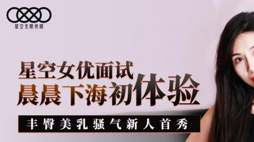 sextop1 — XK8145: Star Sky Actress Audition – First Time in the — khung hình 1