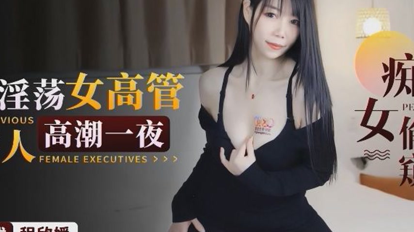 sextop1 — XK8143: Lewd Female Executive’s Orgasmic Night with Gu — khung hình 2