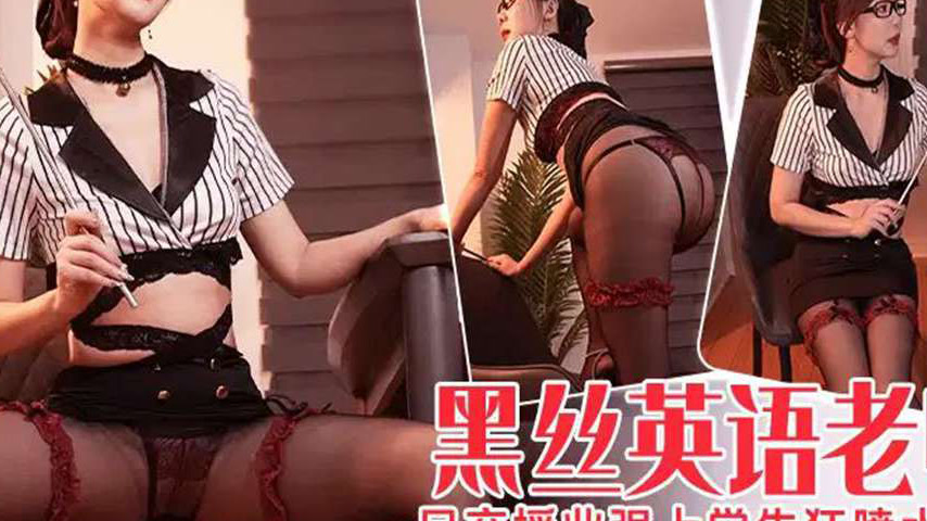 sextop1 — XJX646 Black Stockings English Teacher’s Footjob Lesso — khung hình 4
