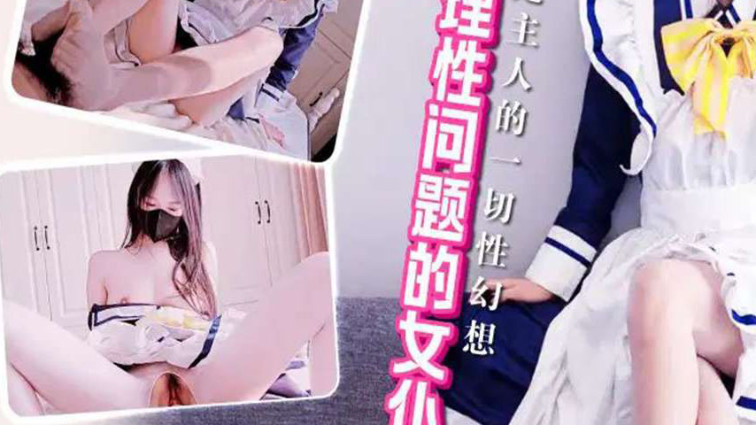 sextop1 — XJX645 Specialist Maid for Handling Sexual Problems — khung hình 3