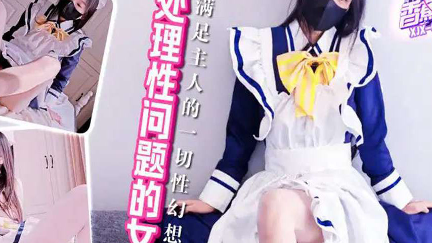 sextop1 — XJX645 Specialist Maid for Handling Sexual Problems — khung hình 4