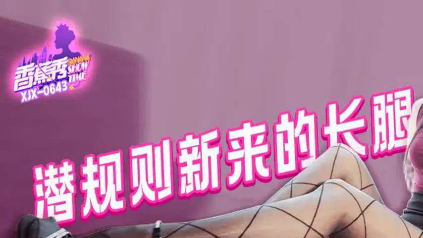 sextop1 — XJX643: Hidden Rules of the New Long-Legged Secretary — khung hình 1