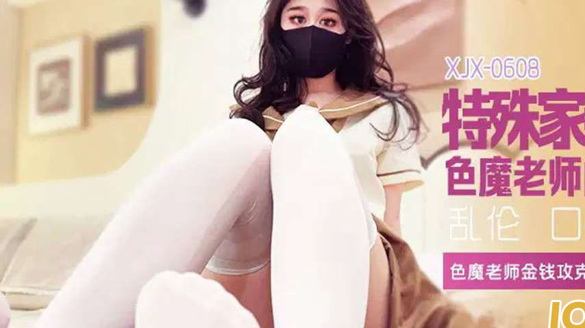 sextop1 — XJX608: The Lustful Teacher Conquers Innocent JK Schoolgirl — khung hình 2