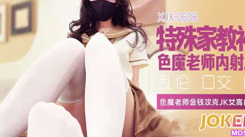 sextop1 — XJX608: The Lustful Teacher Conquers Innocent JK Schoolgirl — khung hình 4