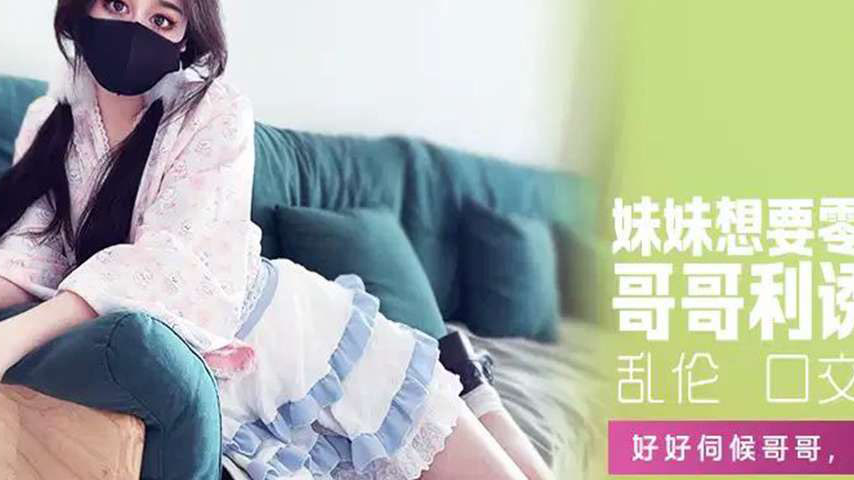 sextop1 — XJX597: Sister Wants Pocket Money, Brother Seduces Her into — khung hình 2