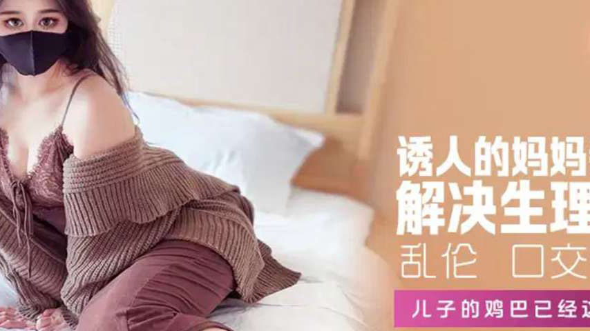 sextop1 — XJX595 Son’s Cock Is Already This Big — khung hình 2