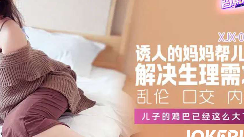 sextop1 — XJX595 Son’s Cock Is Already This Big — khung hình 4