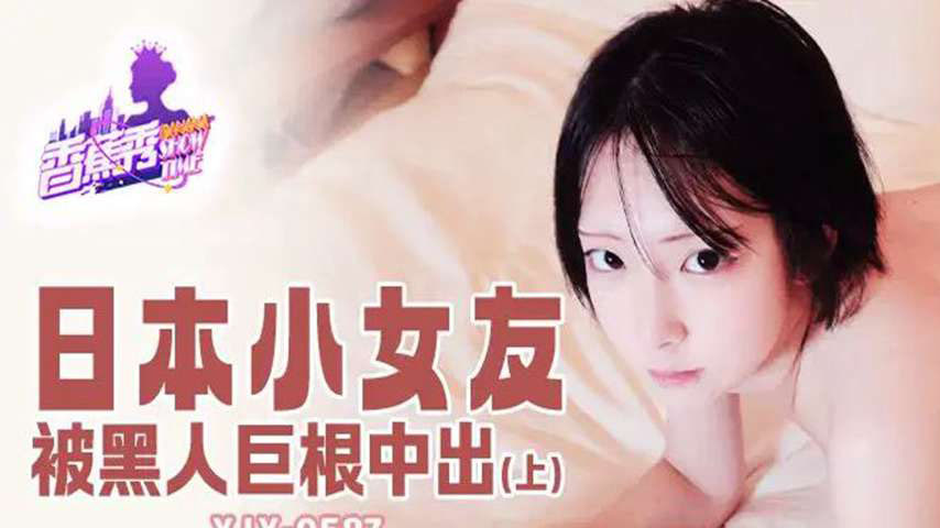 sextop1 — XJX587 Cuckold Man Lets Big Black Cock Fuck His Japanese Gir — khung hình 1