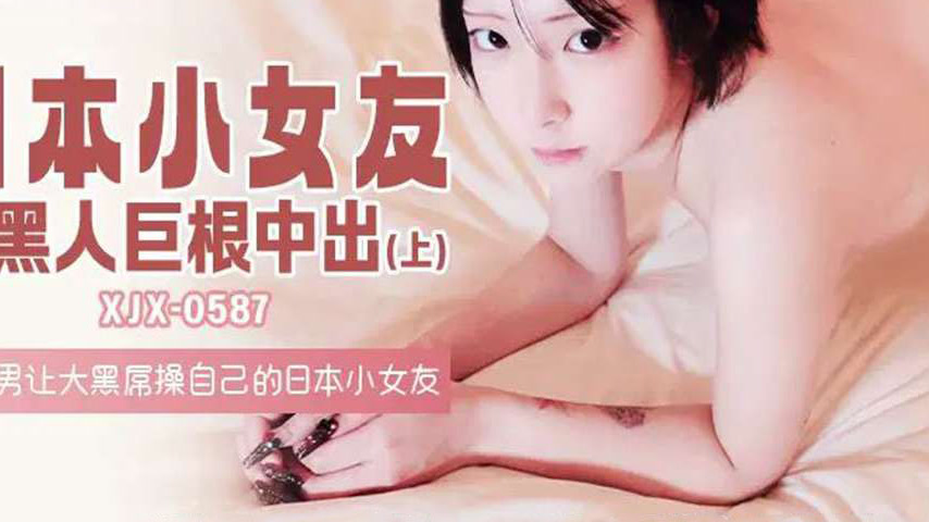 sextop1 — XJX587 Cuckold Man Lets Big Black Cock Fuck His Japanese Gir — khung hình 3