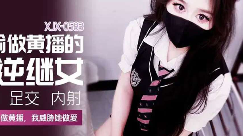 sextop1 — XJX583: Discovering My Stepdaughter’s Adult Broadcast — khung hình 2