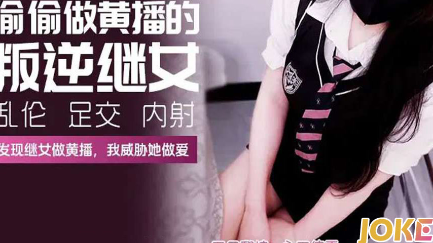 sextop1 — XJX583: Discovering My Stepdaughter’s Adult Broadcast — khung hình 3