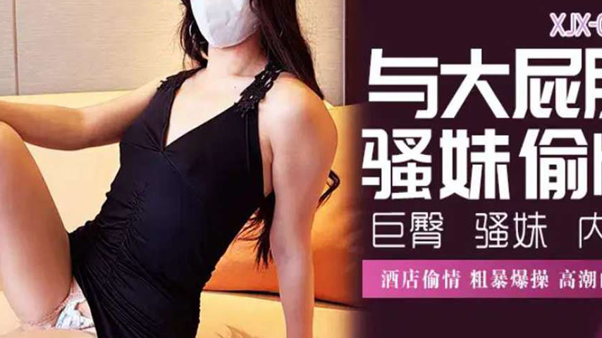 sextop1 — XJX573 Affair with a Big-Butted Slut — khung hình 4
