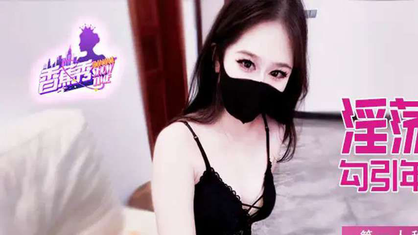 sextop1 — XJX569: The Lewd Female Neighbor Seduces the Young Me with I — khung hình 1