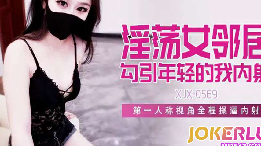 sextop1 — XJX569: The Lewd Female Neighbor Seduces the Young Me with I — khung hình 4