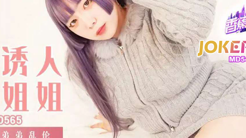 sextop1 — XJX565 Sister Tempts Brother into Incest — khung hình 4