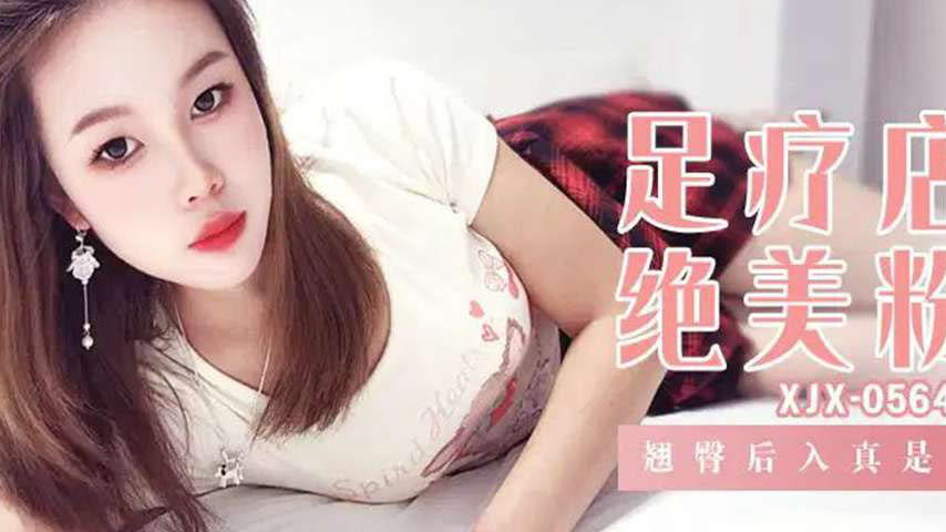 sextop1 — XJX564: The Foot Massage Parlor’s Stunning Pink Pussy — khung hình 2
