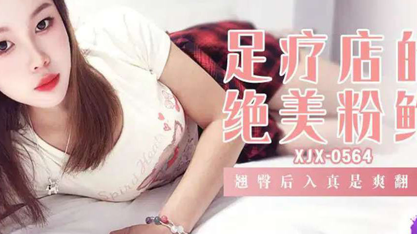 sextop1 — XJX564: The Foot Massage Parlor’s Stunning Pink Pussy — khung hình 4